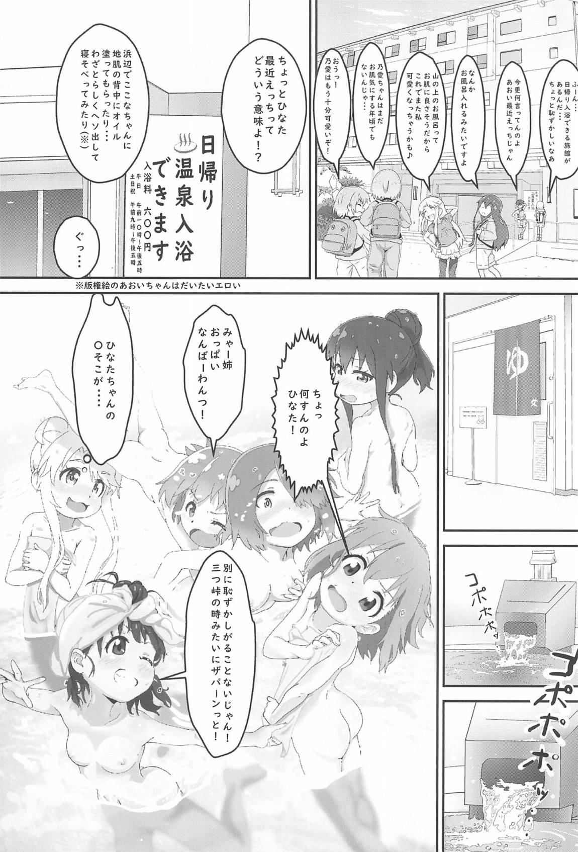 山頂のお風呂で交尾して絶頂 12ページ