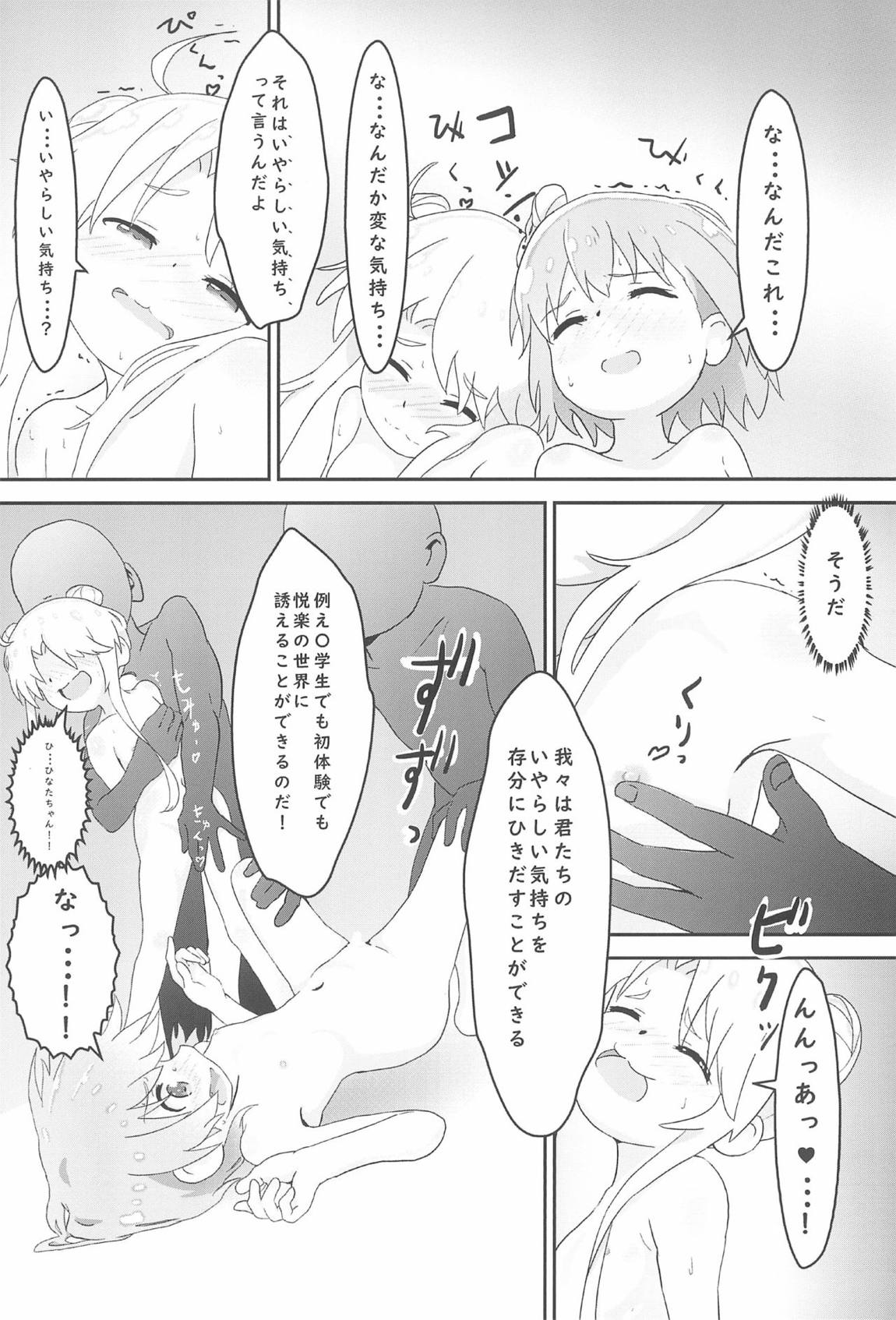 山頂のお風呂で交尾して絶頂 15ページ