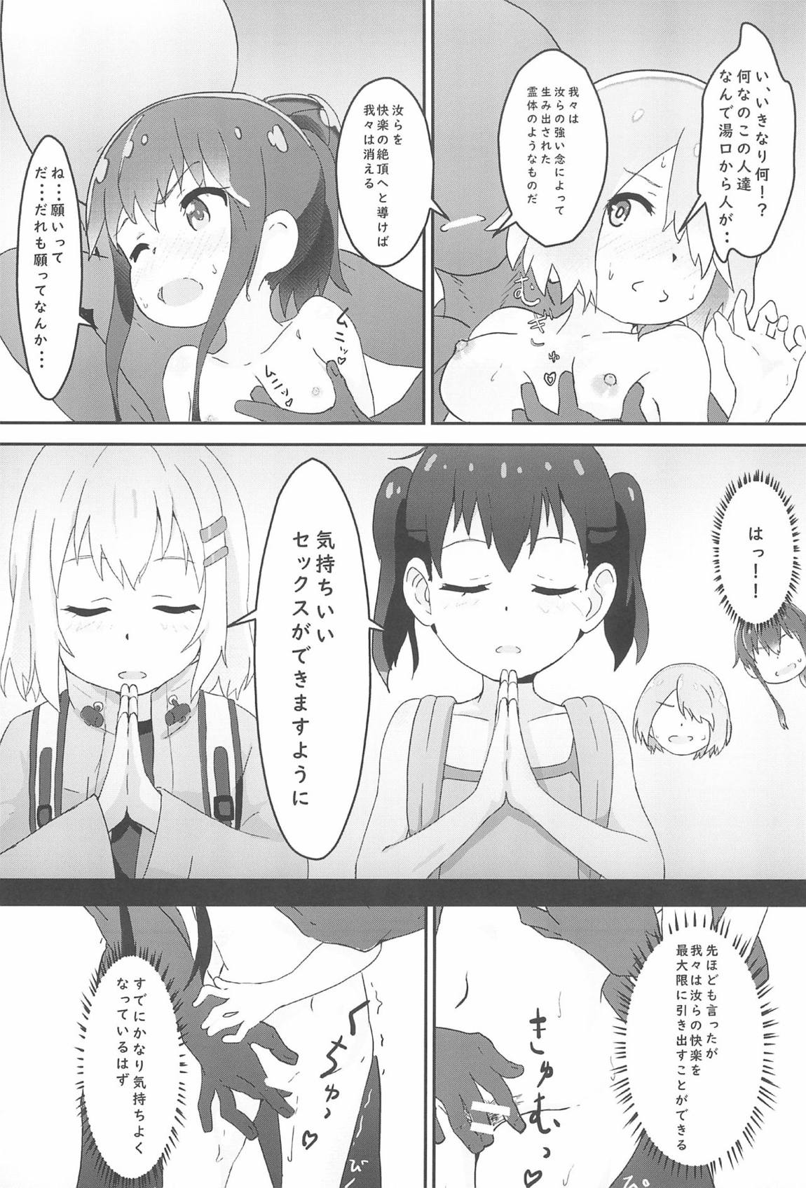 山頂のお風呂で交尾して絶頂 20ページ