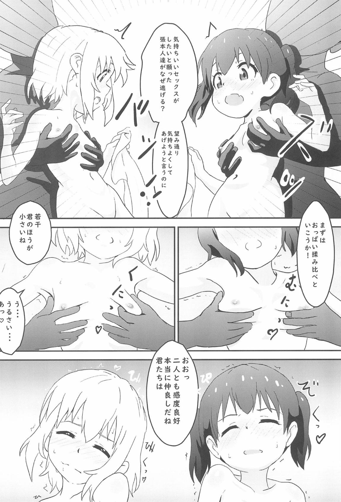 山頂のお風呂で交尾して絶頂 25ページ