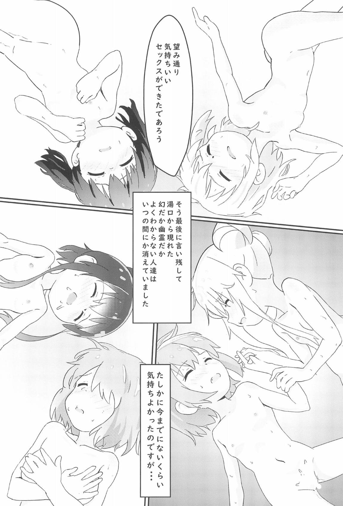 山頂のお風呂で交尾して絶頂 31ページ