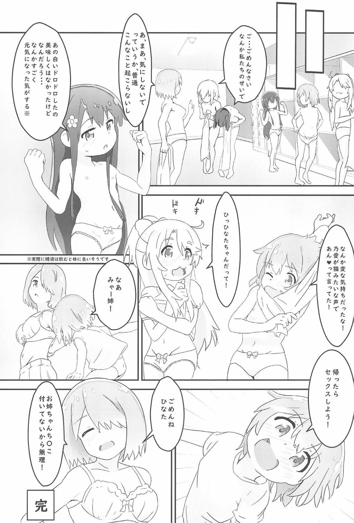 山頂のお風呂で交尾して絶頂 32ページ