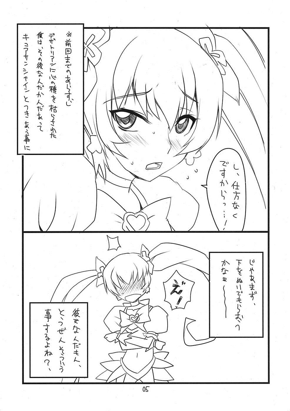 おひさまおぱんつペロペロ 4ページ