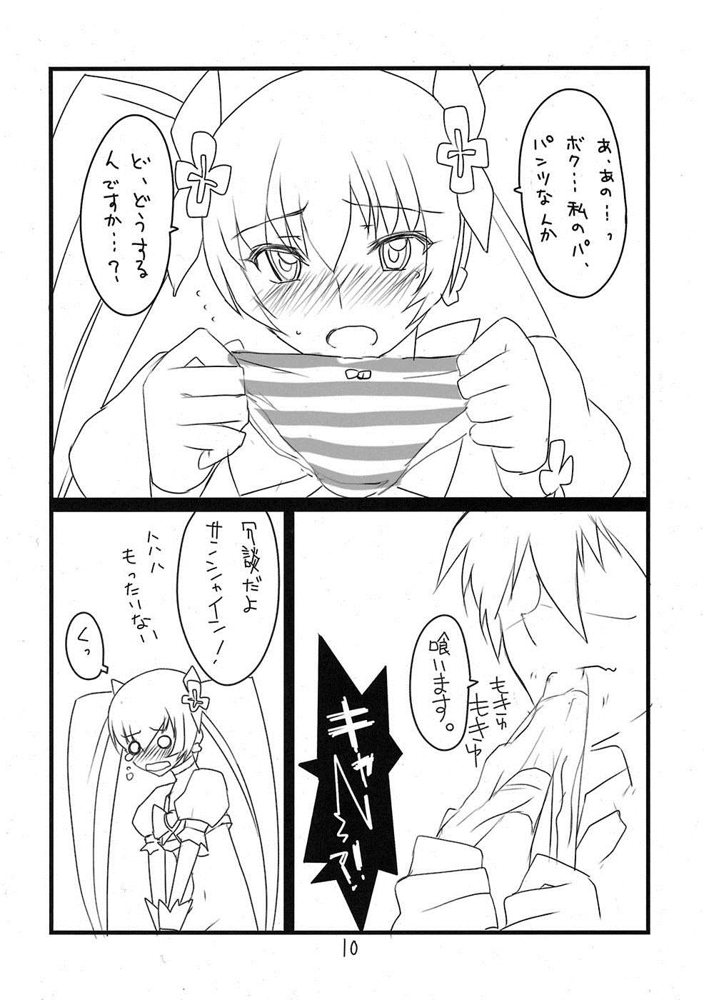 おひさまおぱんつペロペロ 9ページ