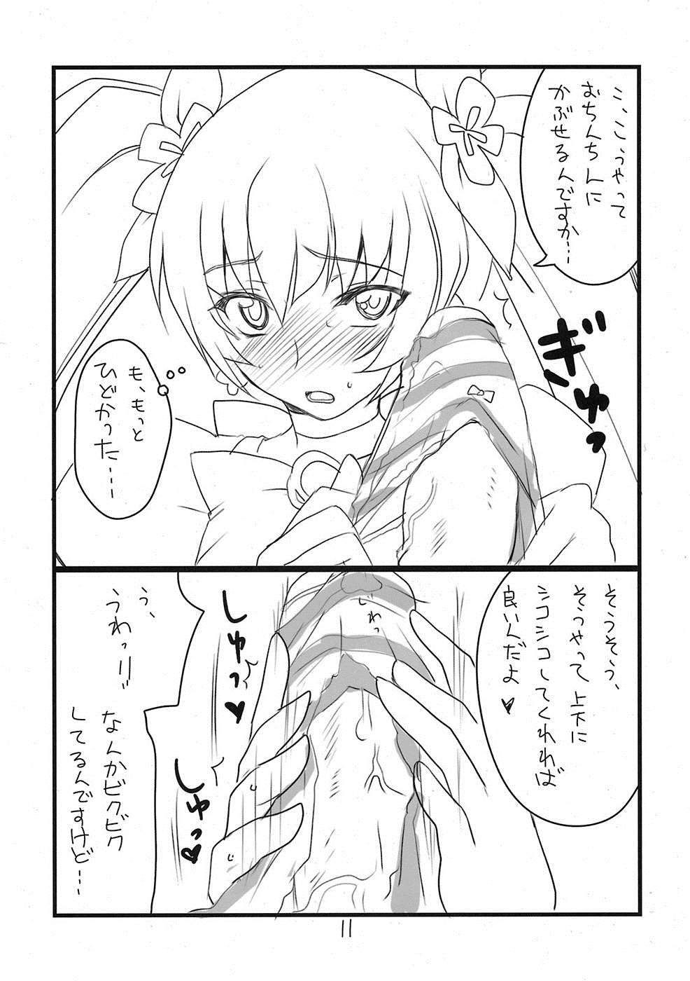 おひさまおぱんつペロペロ 10ページ