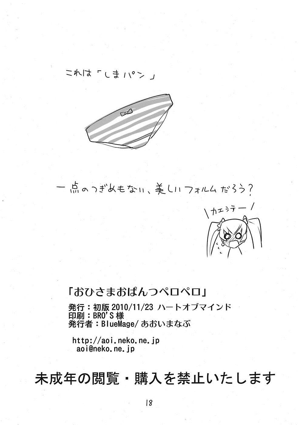 おひさまおぱんつペロペロ 17ページ