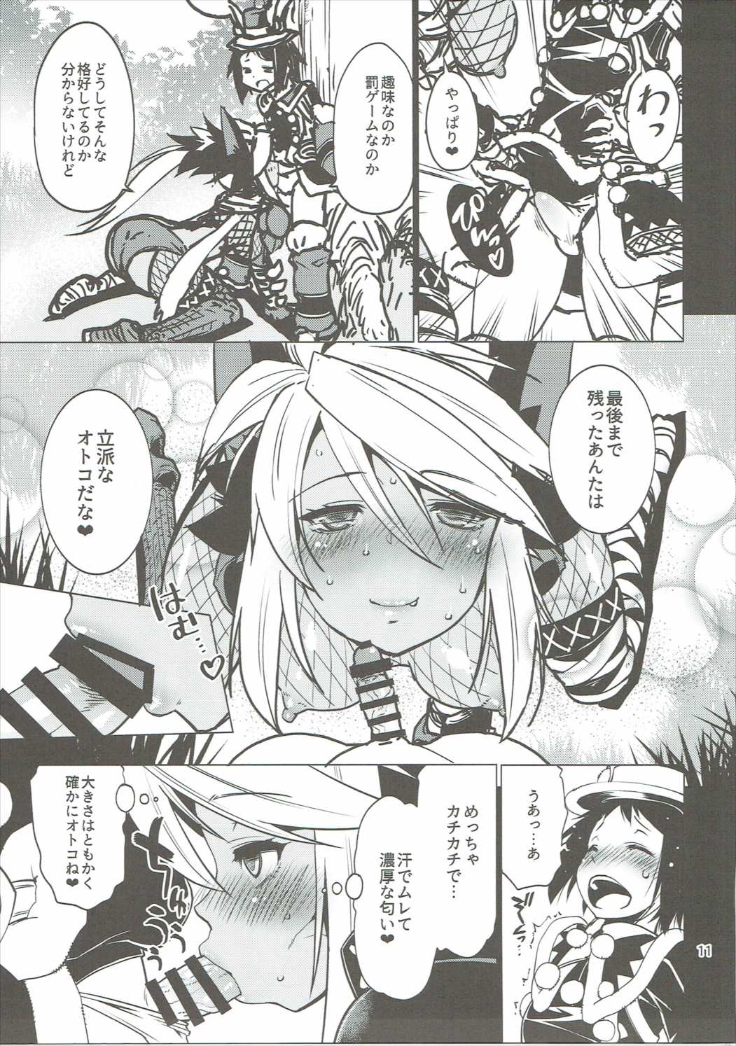 Hunter’s High. 10ページ