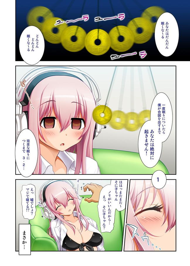 マジそに子 3 2ページ
