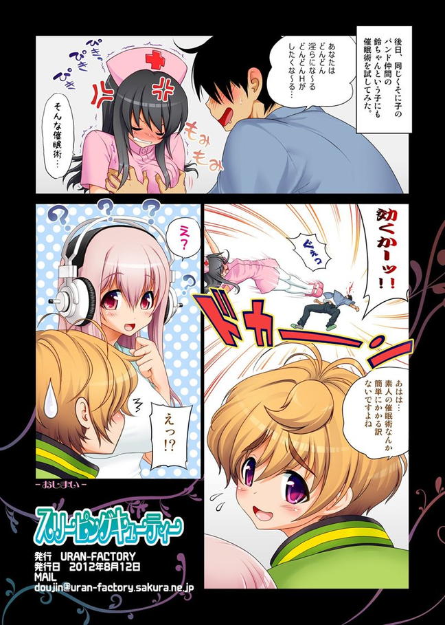マジそに子 3 18ページ