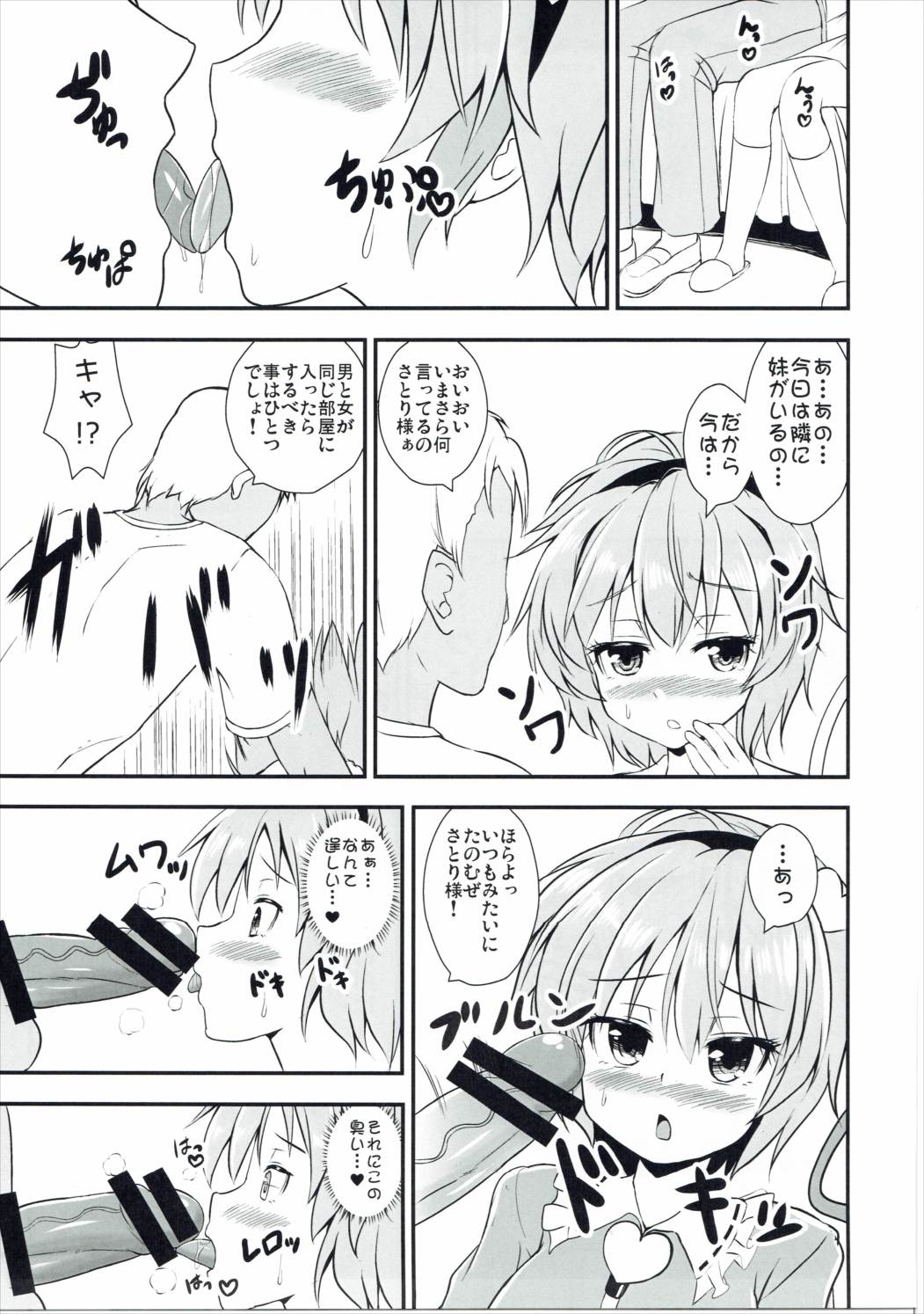 色欲の覚 4ページ