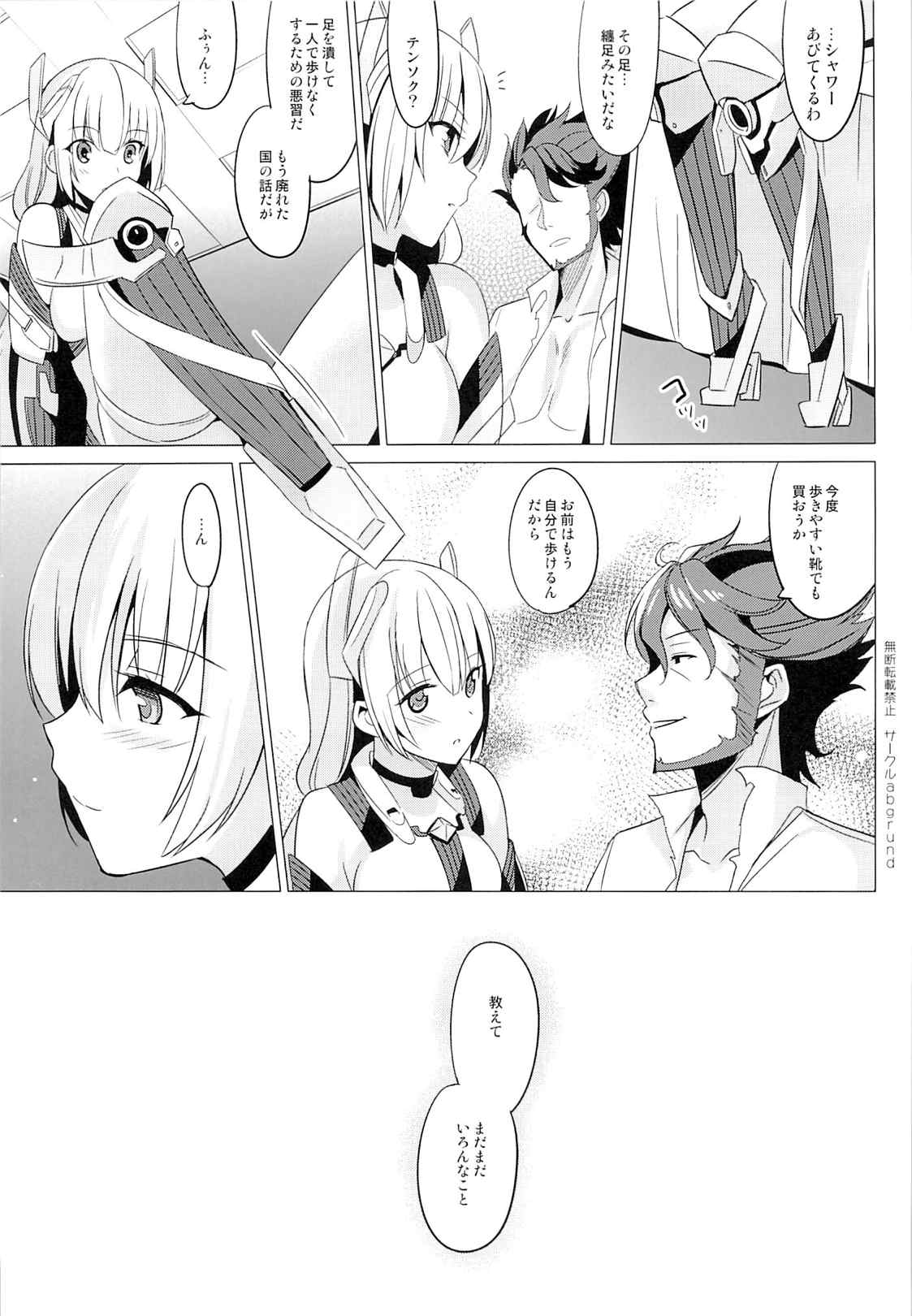 楽園へようこそ 19ページ