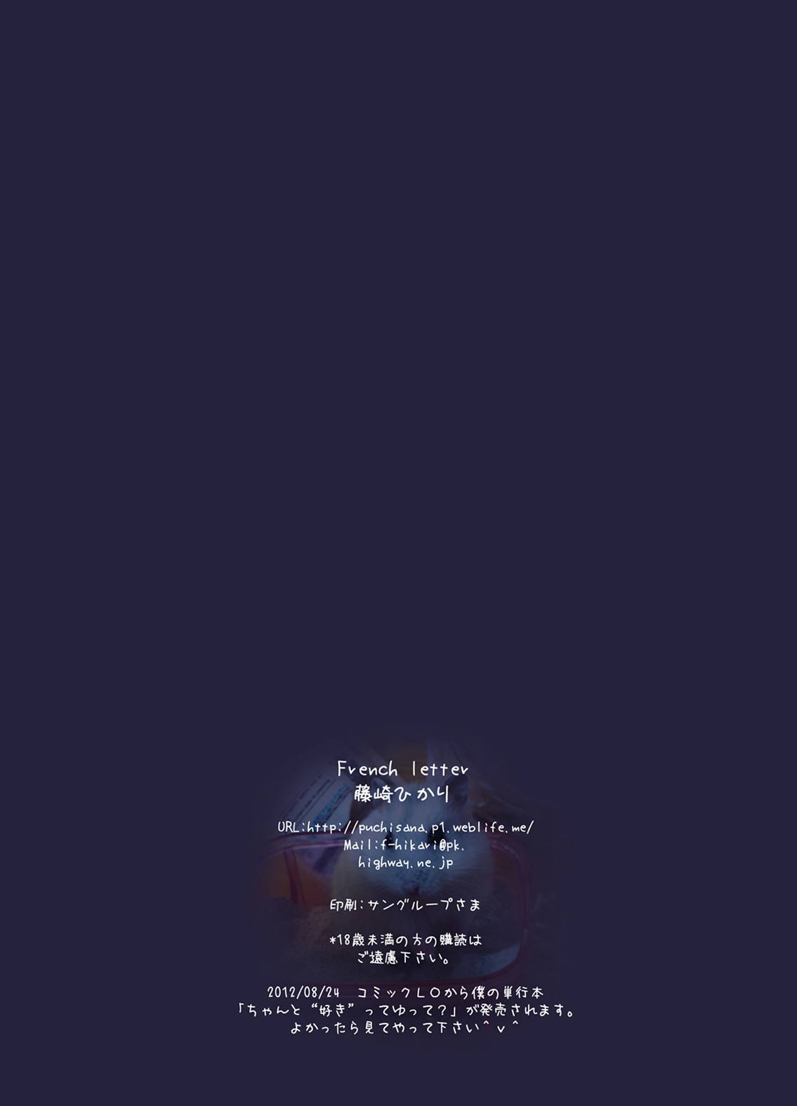 べどりあ!! LastOrder 2ページ
