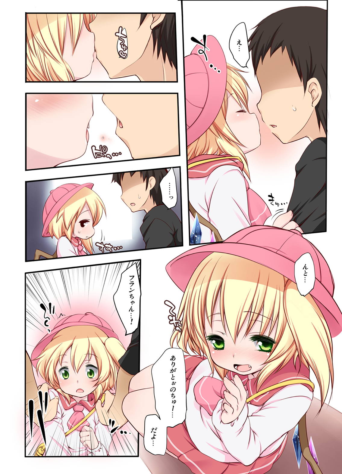 べどりあ!! LastOrder 5ページ