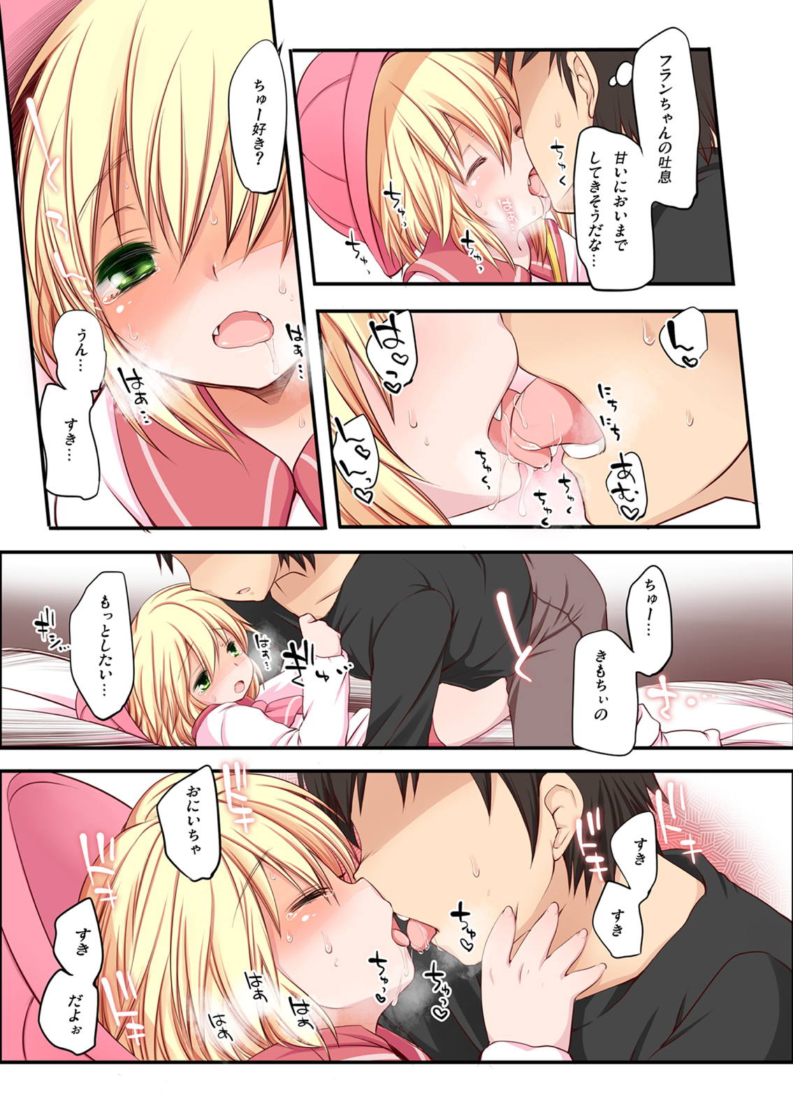 べどりあ!! LastOrder 7ページ