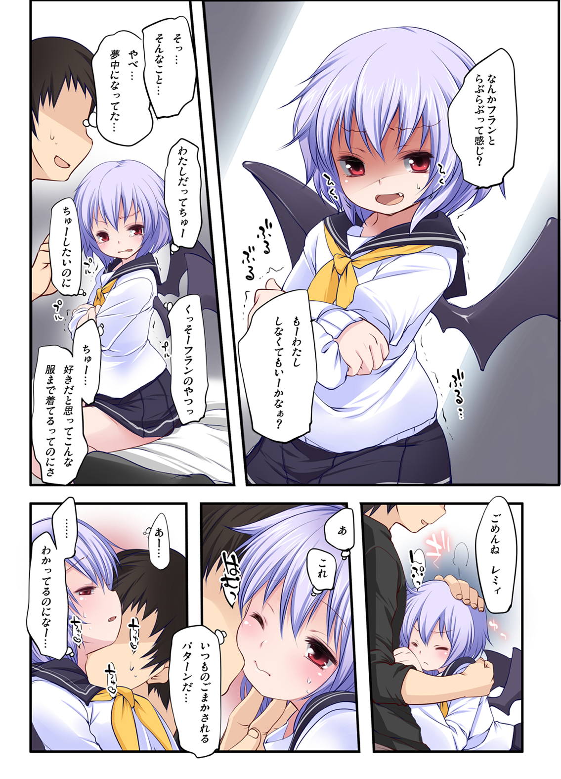 べどりあ!! LastOrder 9ページ