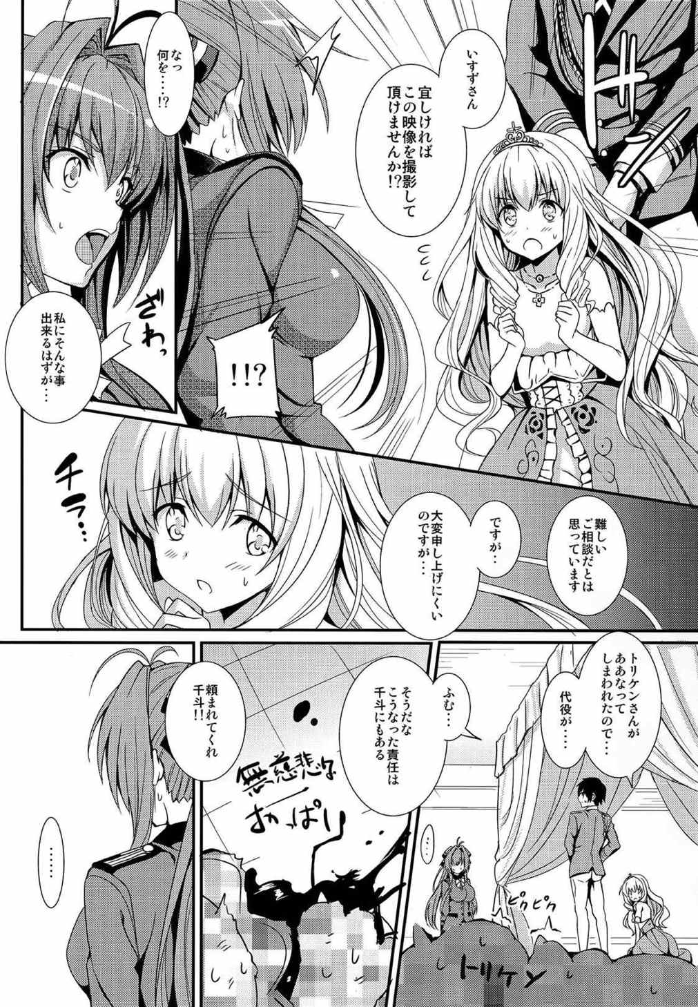 激撮ブリリアントガールズ 10ページ