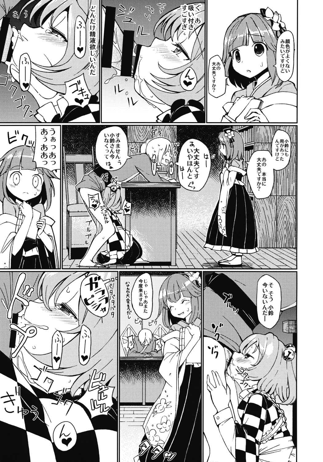 すずなあンあン 6ページ