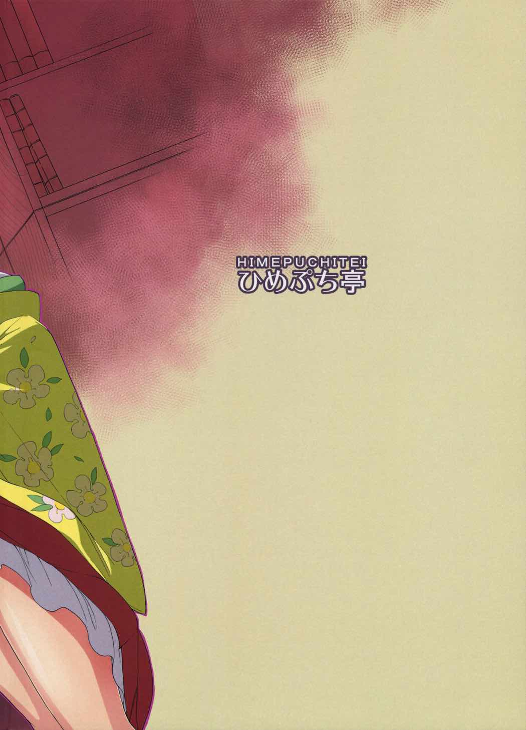 すずなあンあン 18ページ