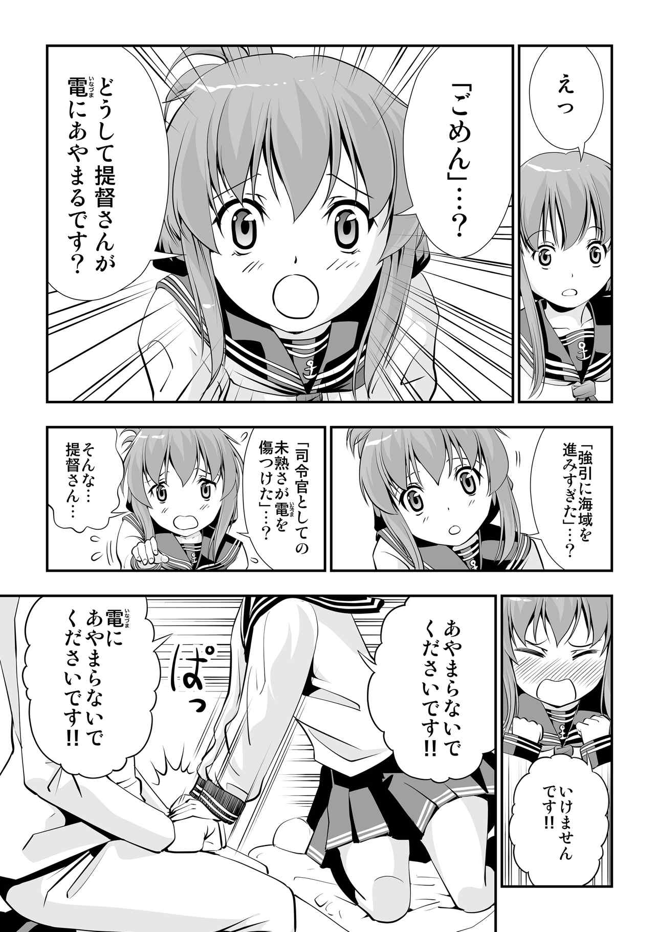電の入渠を見るのです! 4ページ