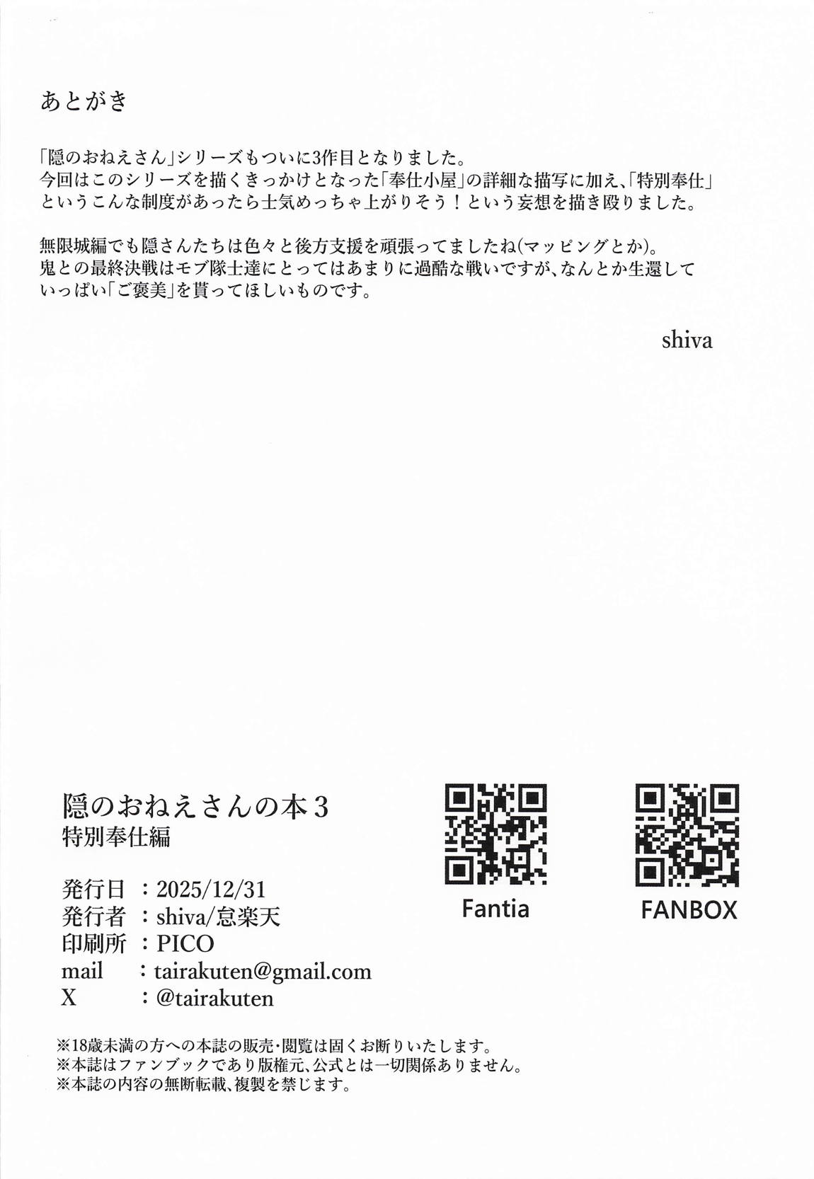 隠のおねえさんの本3特別奉仕編 27ページ