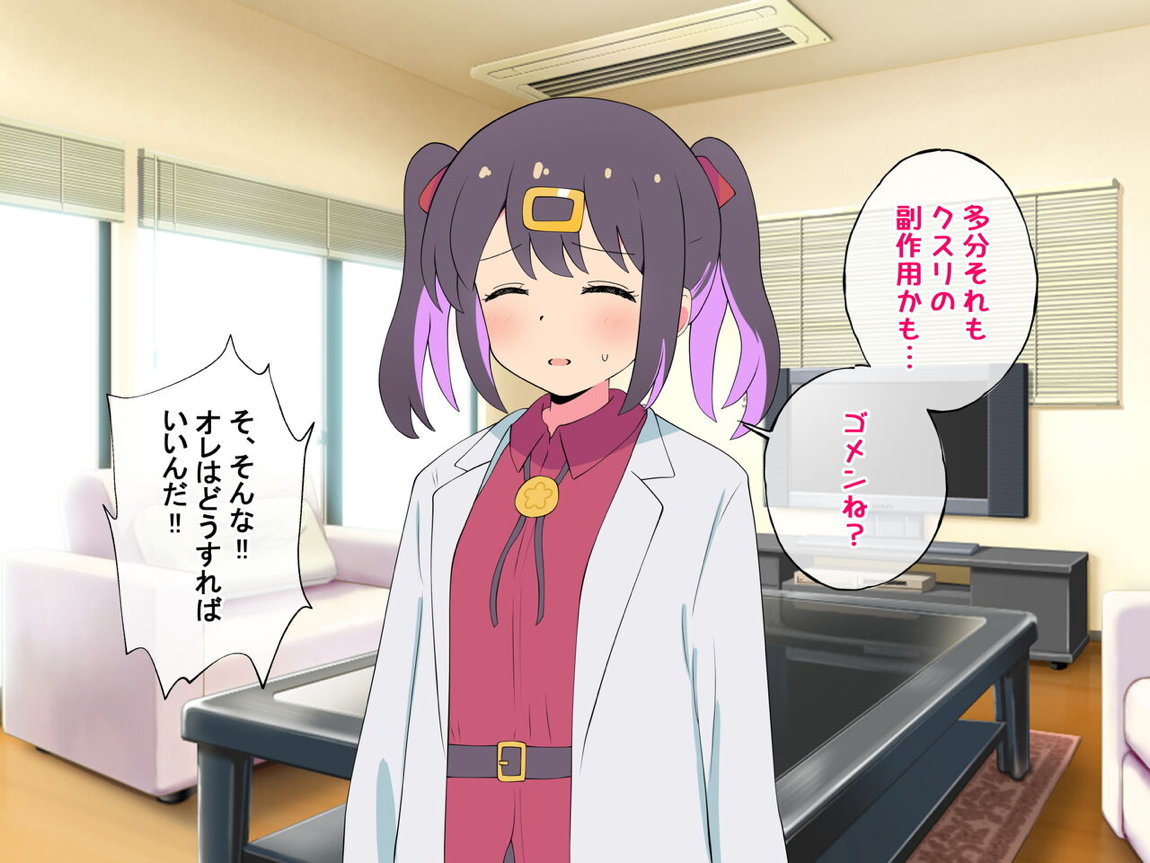 お兄ちゃんの性処理は妹におまかせ! 8ページ