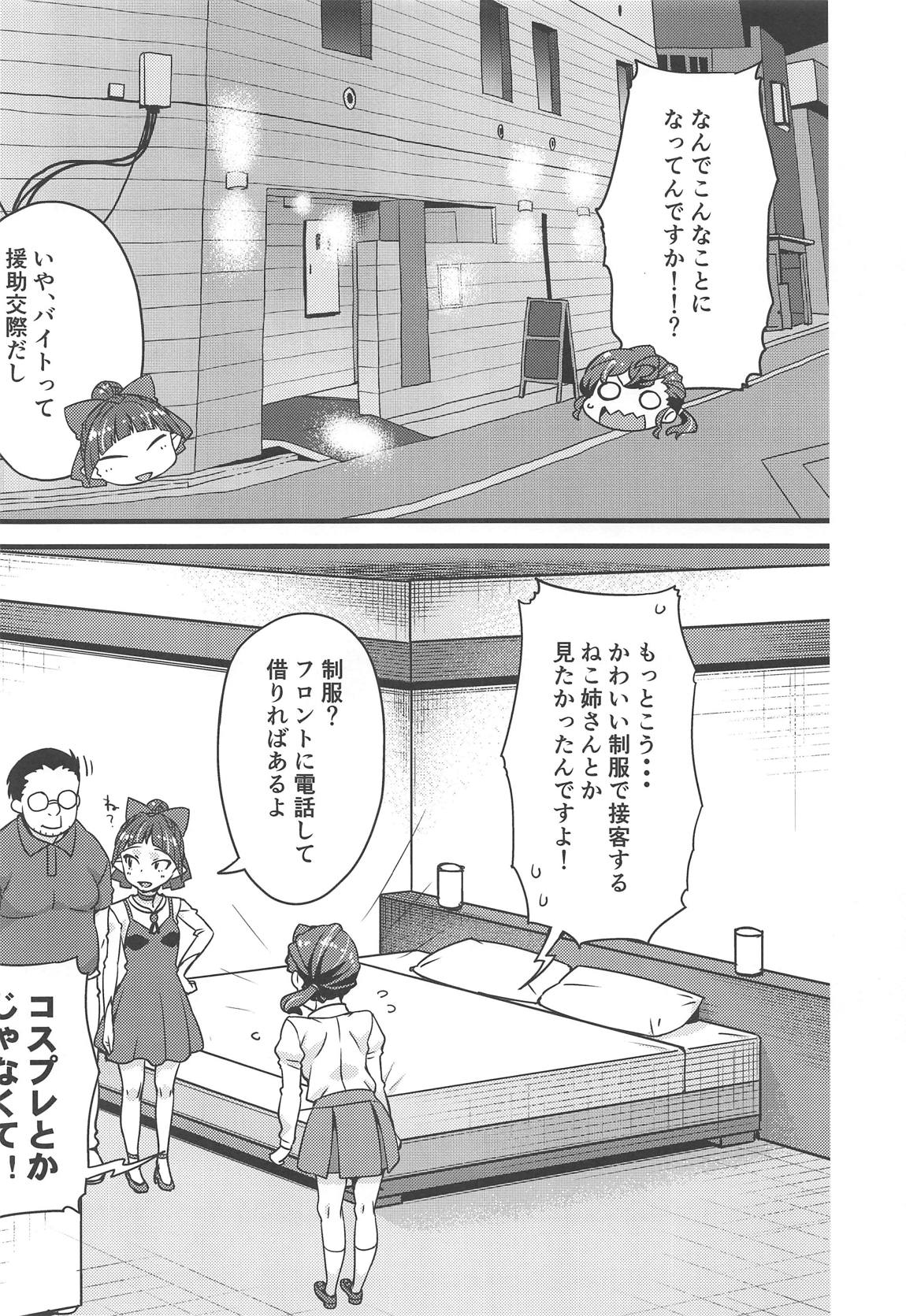 ねこまな日和 3ページ