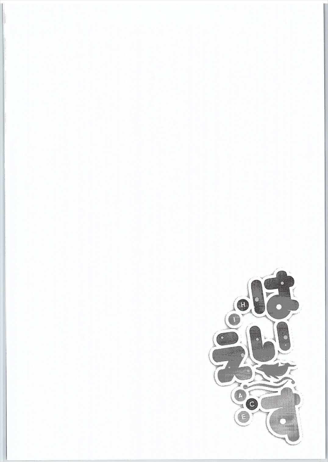 はいえ-す 3ページ