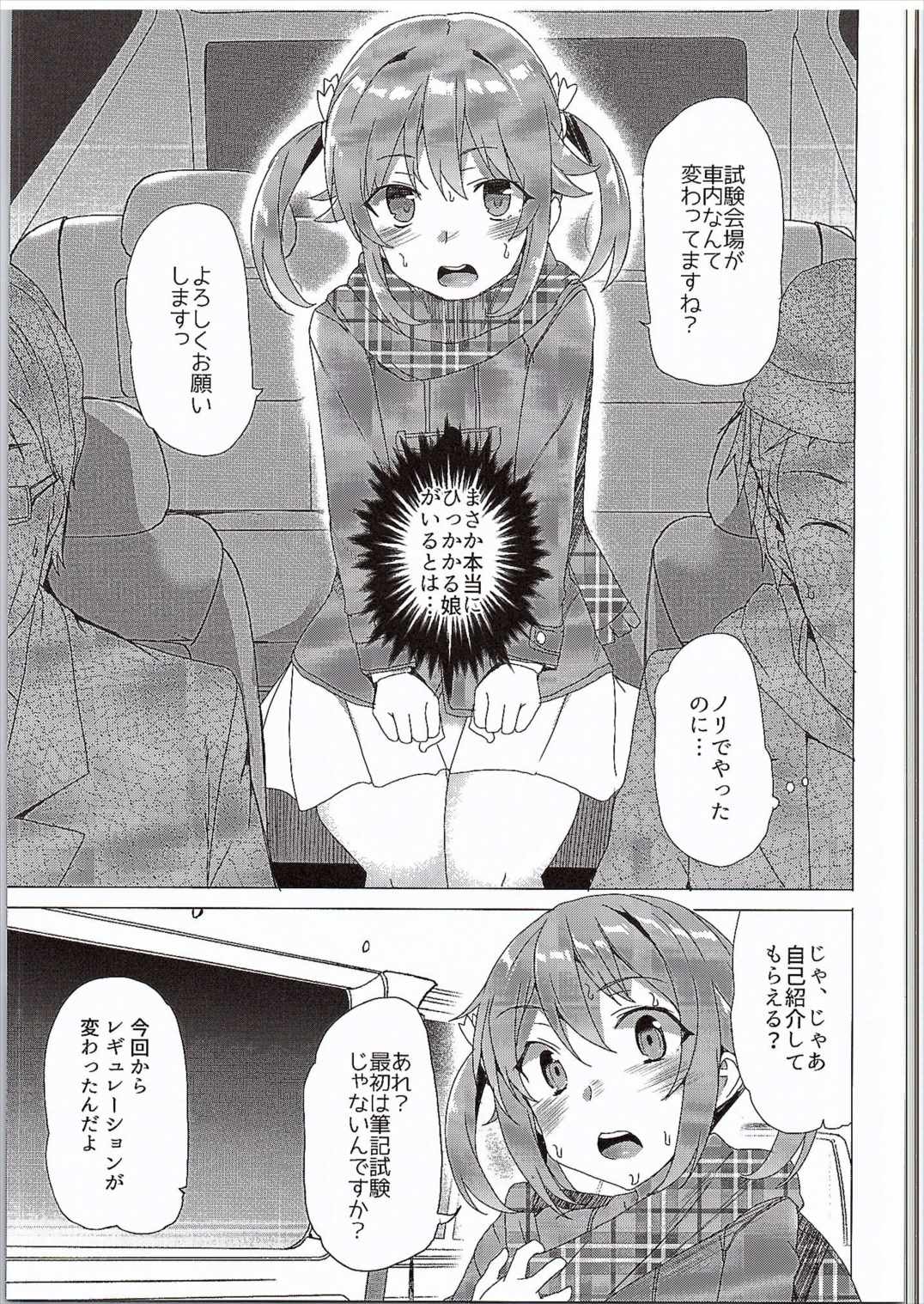 はいえ-す 6ページ