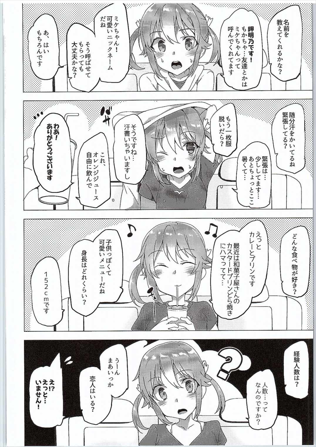 はいえ-す 7ページ