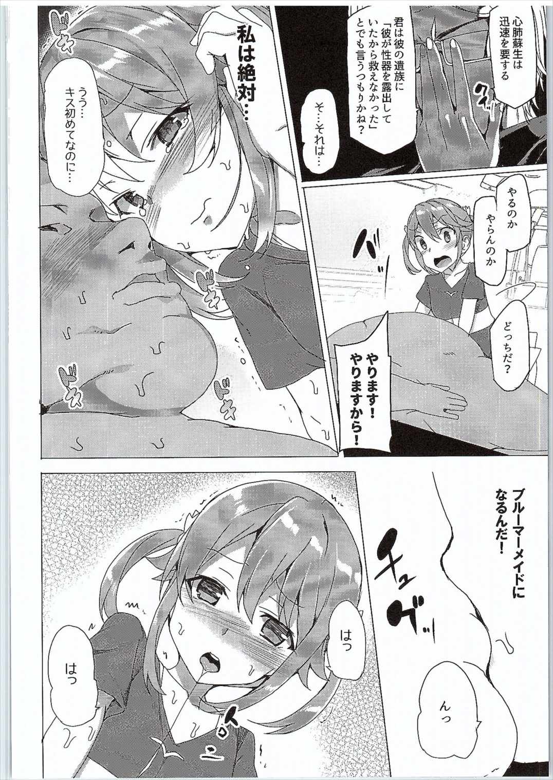 はいえ-す 9ページ