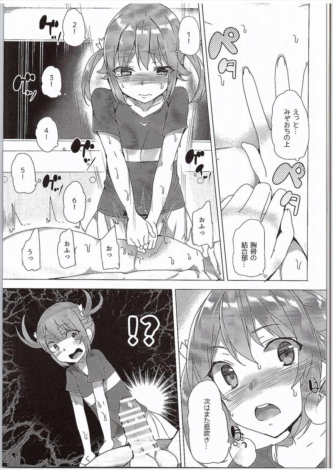 はいえ-す 10ページ