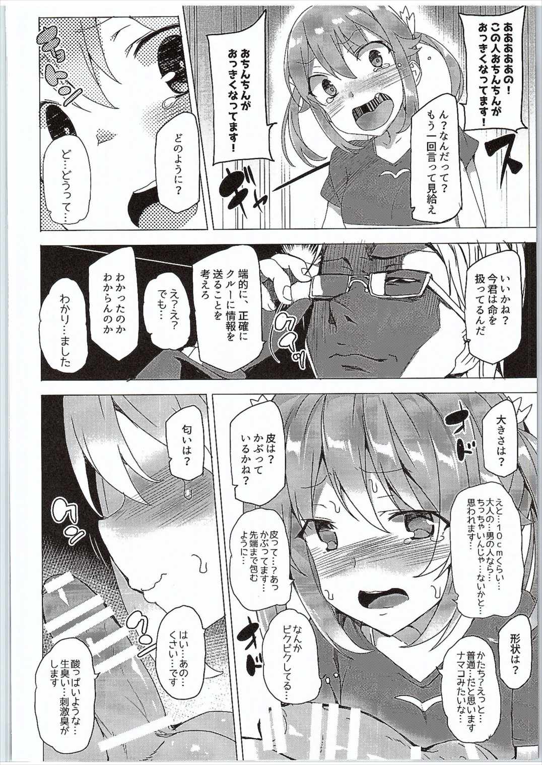 はいえ-す 11ページ
