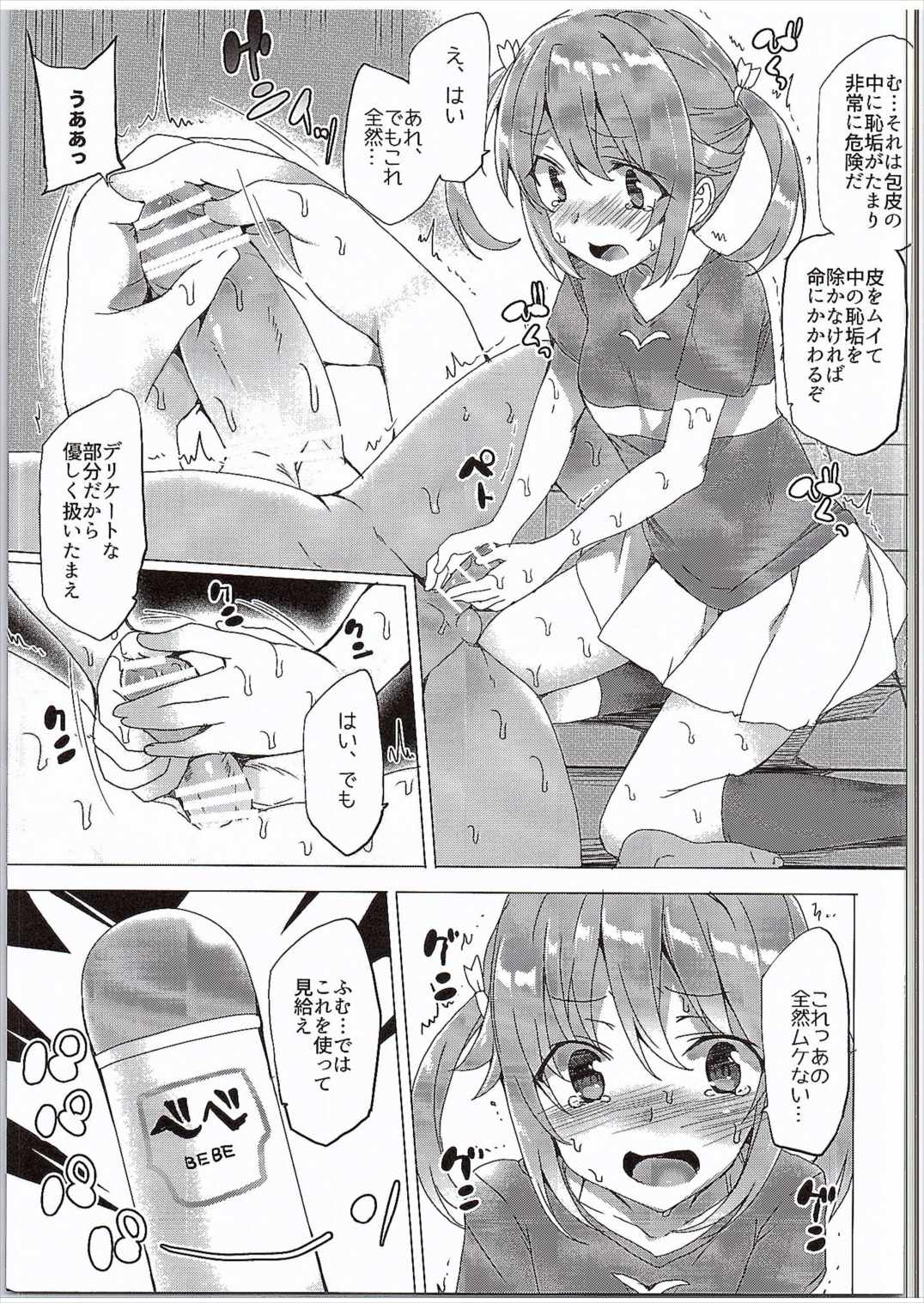はいえ-す 12ページ