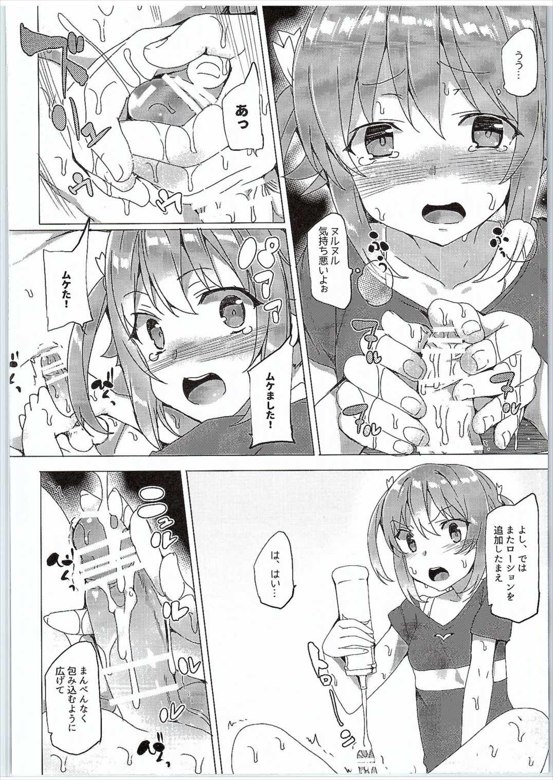 はいえ-す 13ページ