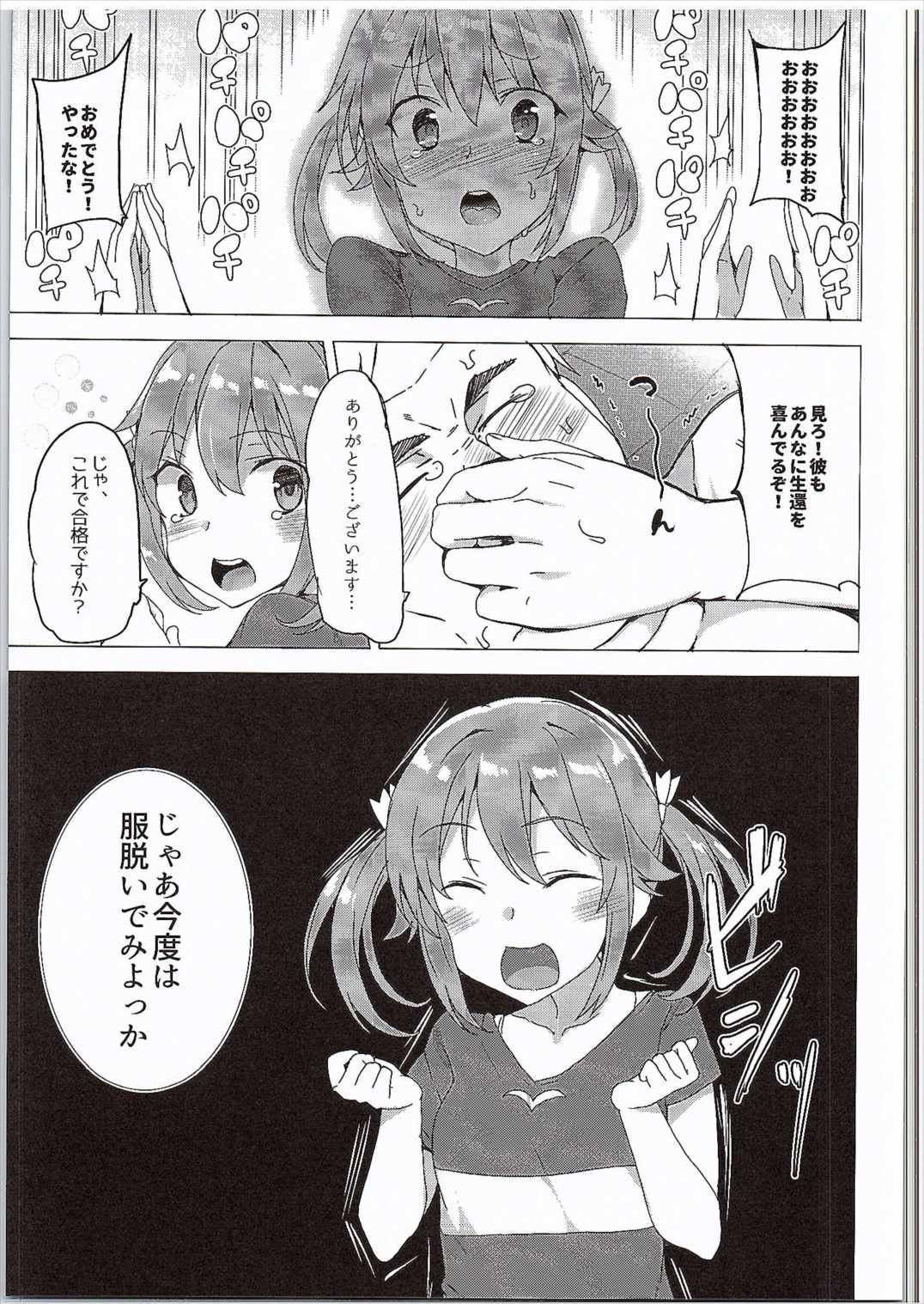 はいえ-す 16ページ