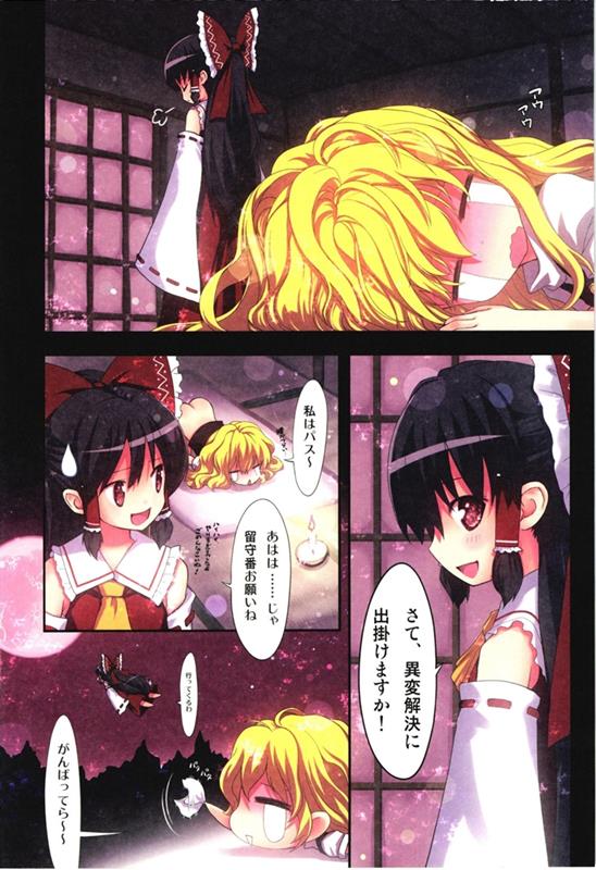 鬼畜王レイム-東方紅魔郷攻略本：池周編- 7ページ
