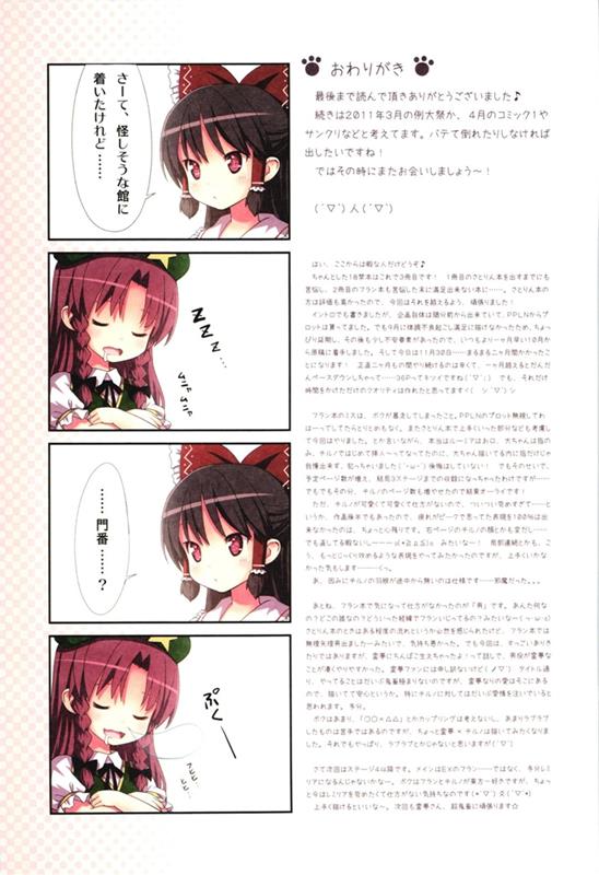 鬼畜王レイム-東方紅魔郷攻略本：池周編- 32ページ