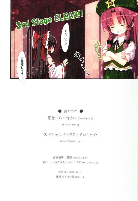 鬼畜王レイム-東方紅魔郷攻略本：池周編- 33ページ