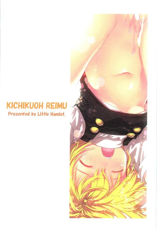 鬼畜王レイム-東方紅魔郷攻略本：池周編- 34ページ