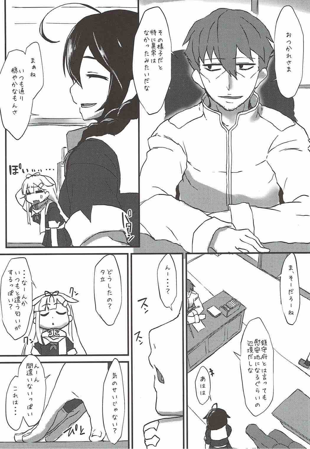 生殖実験妊務２ 5ページ