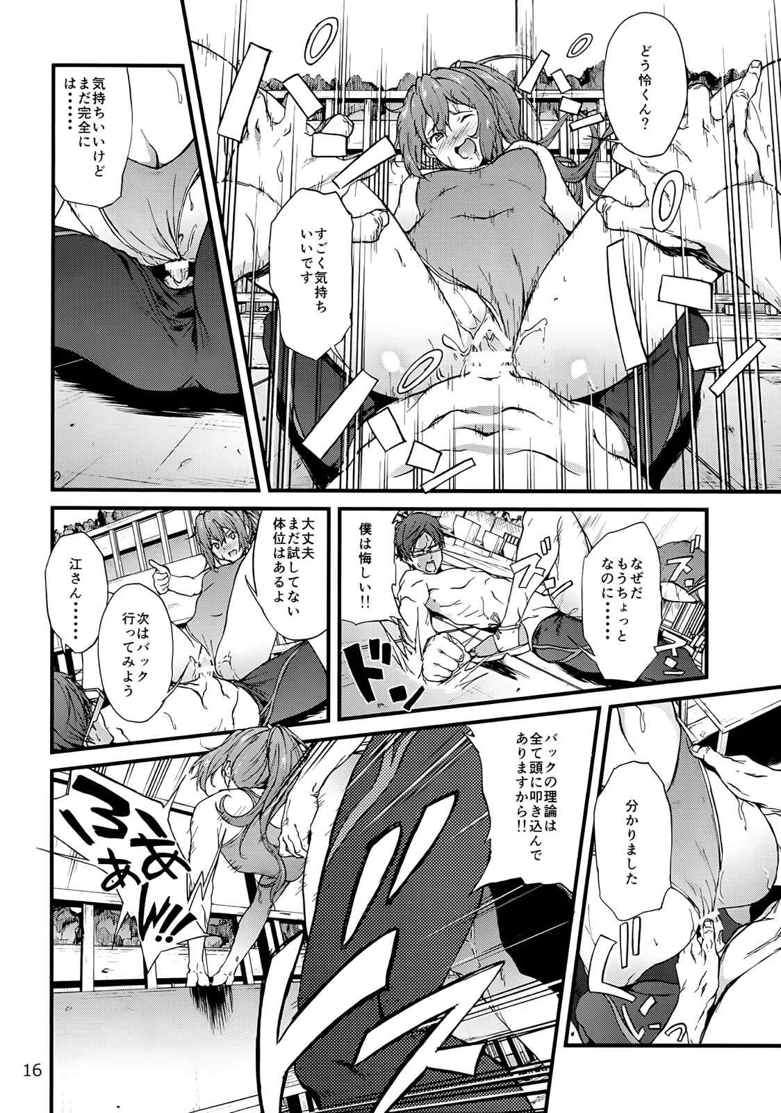 GO is good!2 15ページ