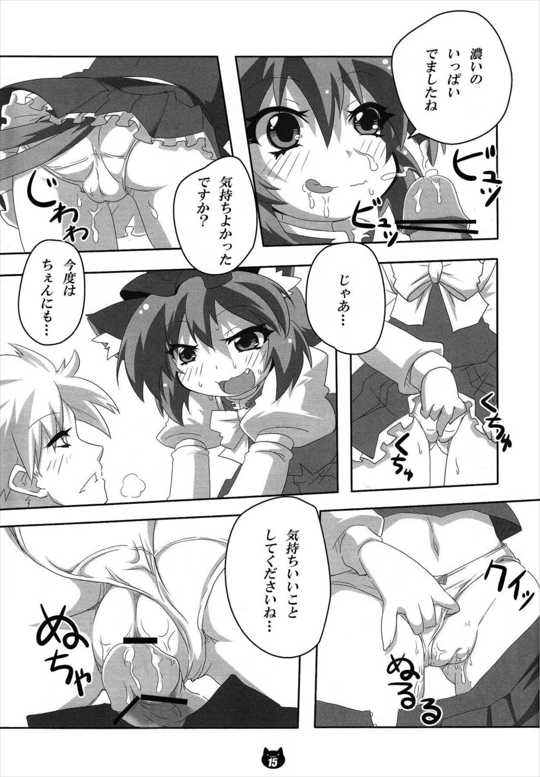 橙とお留守番 14ページ