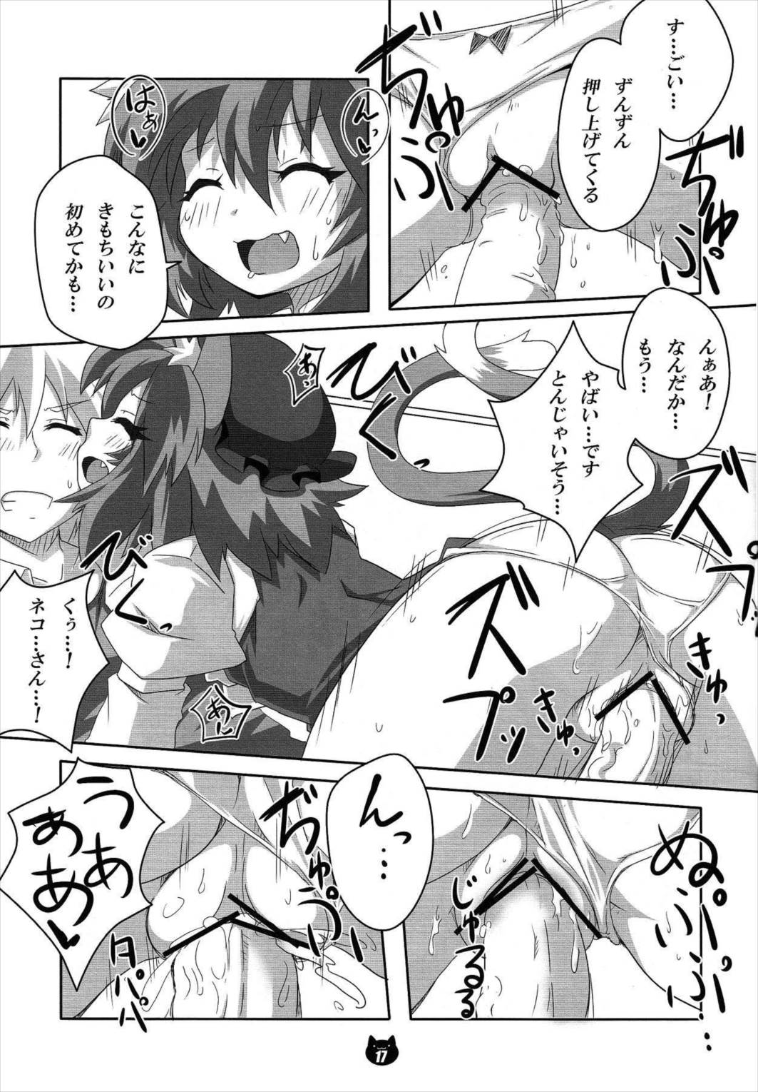 橙とお留守番 16ページ