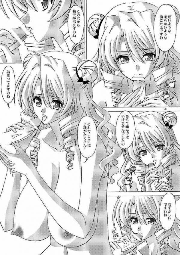 沙姫様と一緒 6ページ