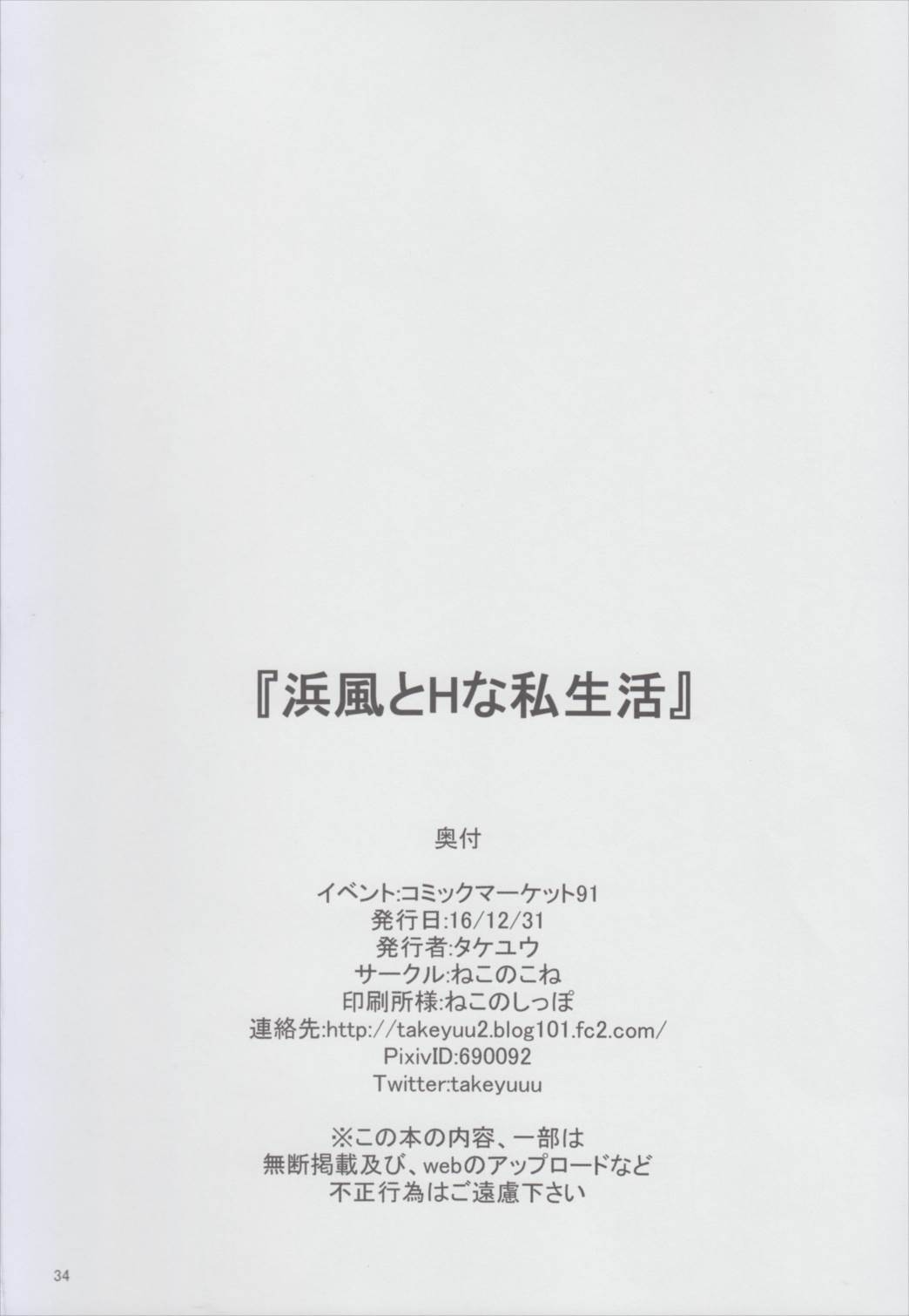浜風とHな私生活 34ページ