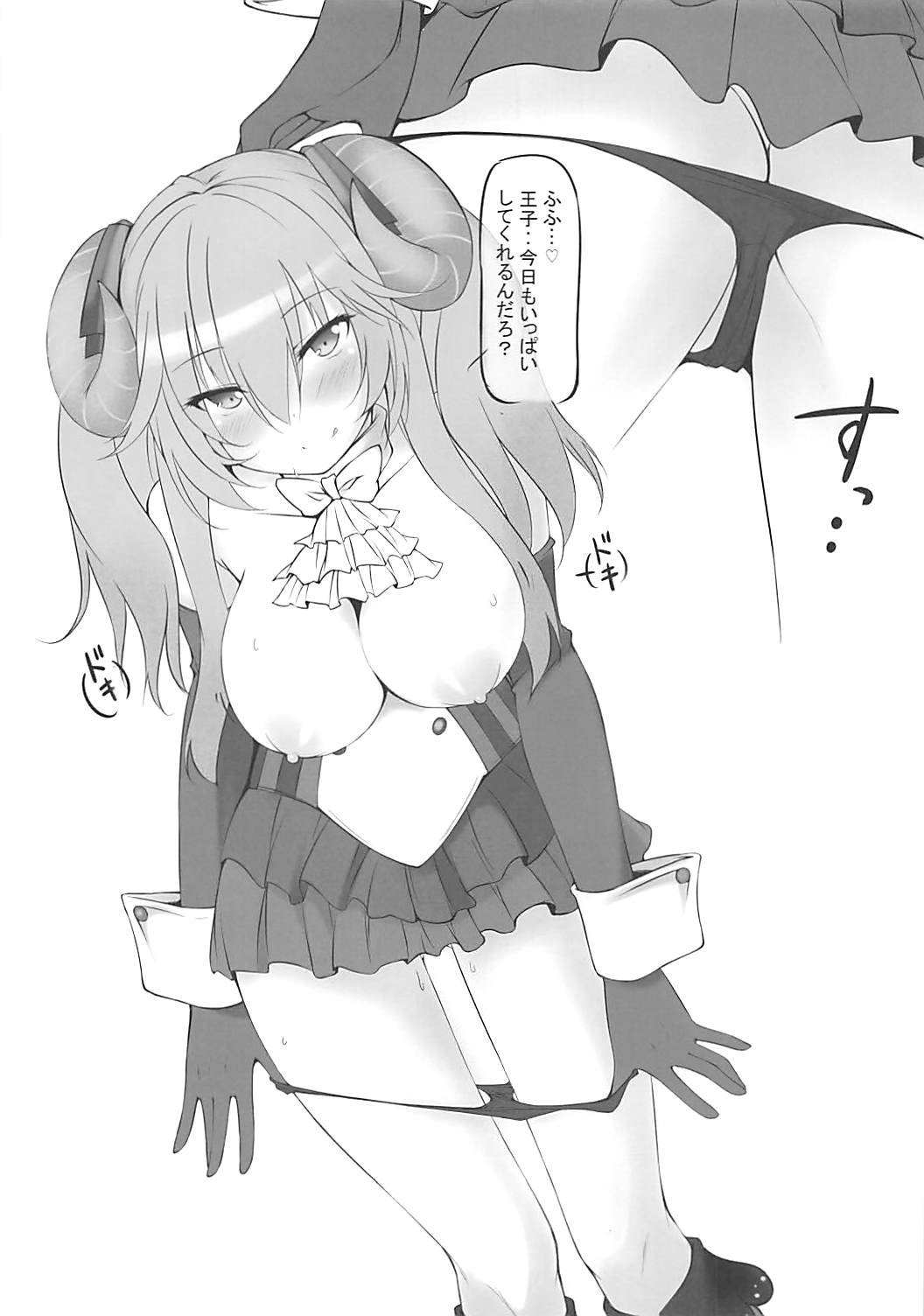 ラピス様といちゃらぶ+α 2ページ