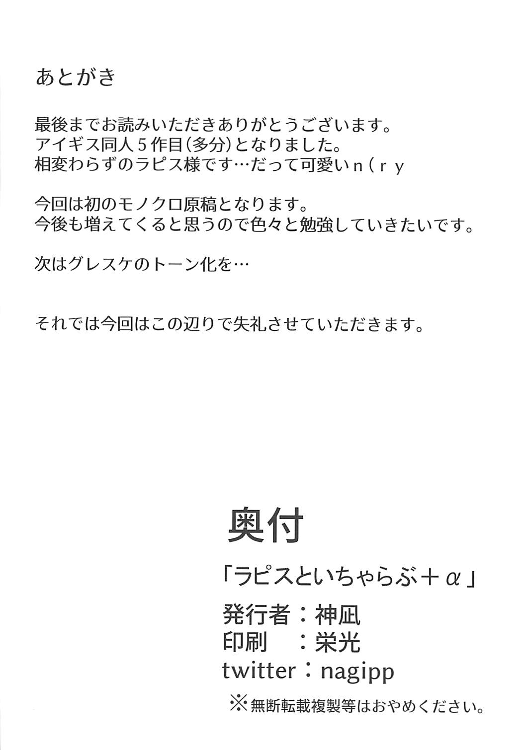 ラピス様といちゃらぶ+α 21ページ