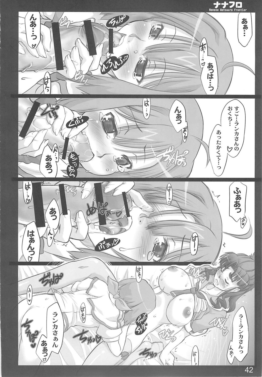 ナナフロ 41ページ