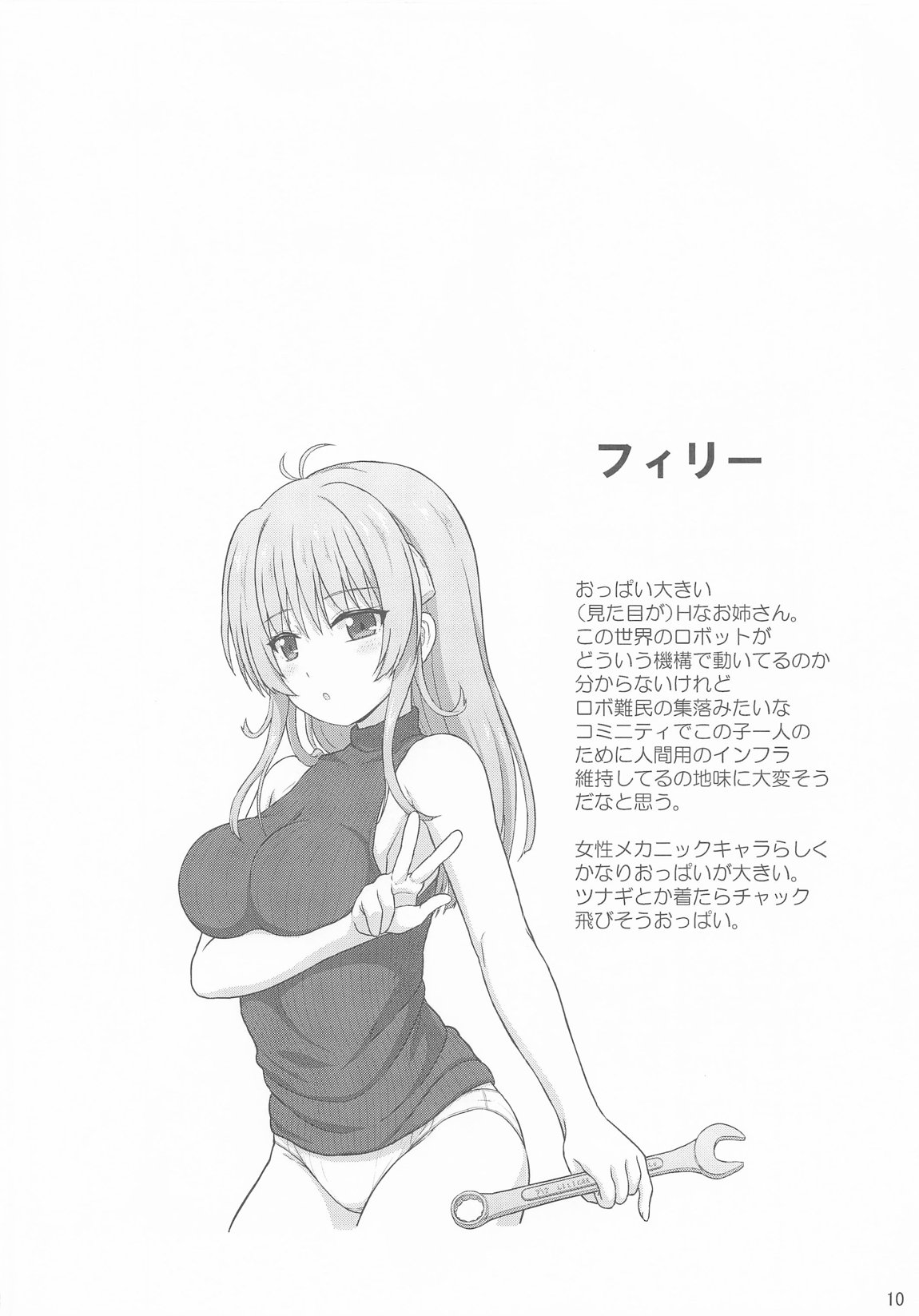 なのはEXCEEDSの薄い本 9ページ