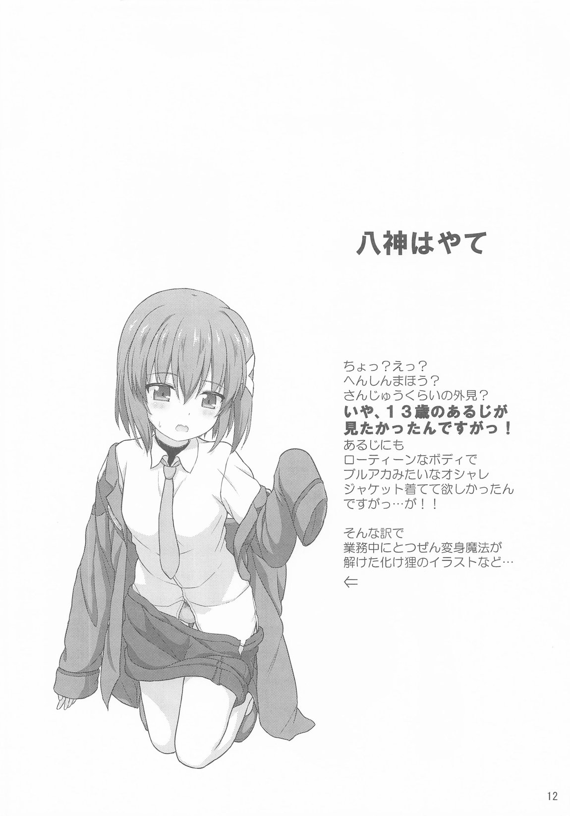 なのはEXCEEDSの薄い本 11ページ